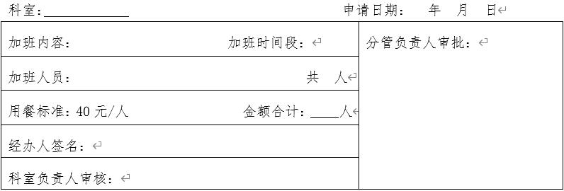 公務(wù)活動用餐審批單
